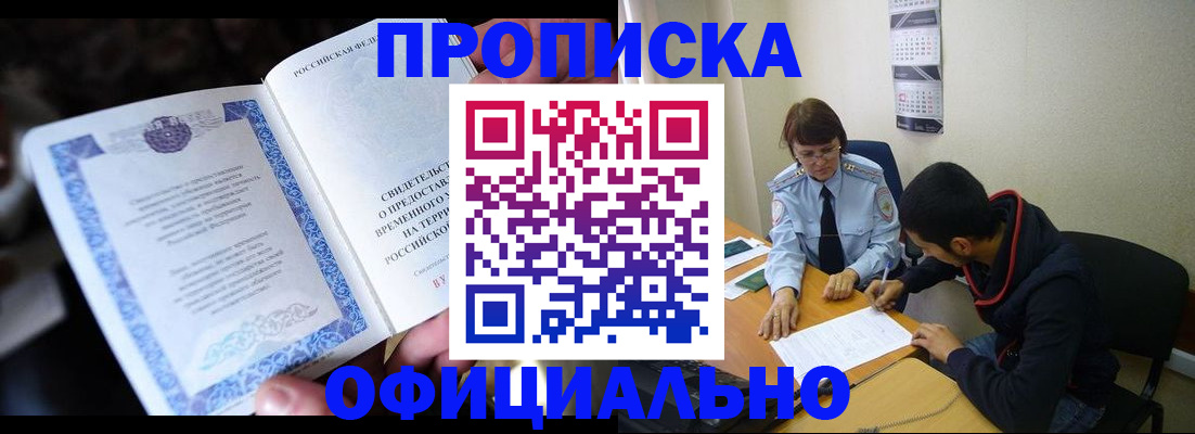 прописка по месту пребывания в Кинешме