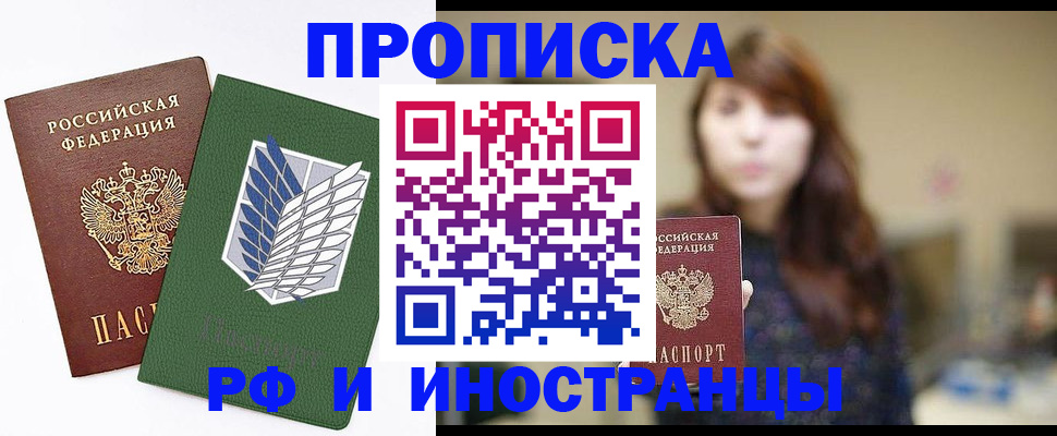прописка от собственника в Кинешме